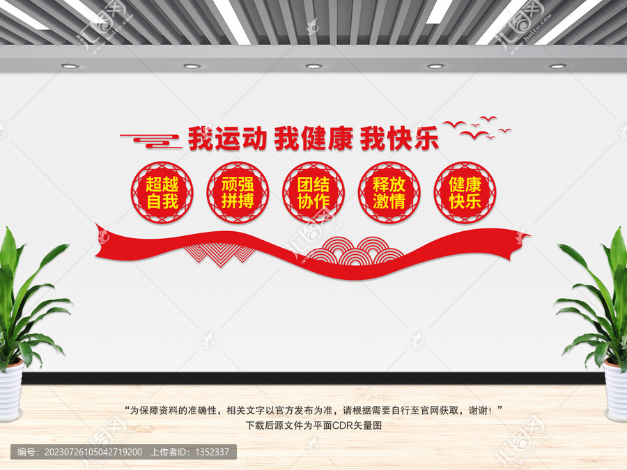 我運(yùn)動我健康