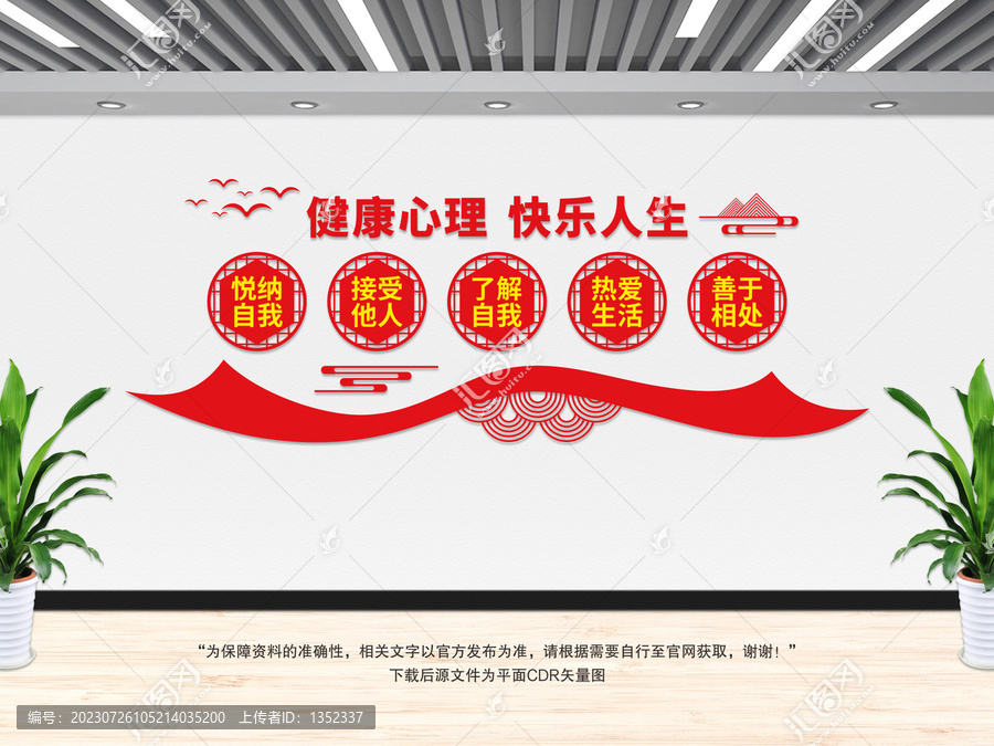 健康心理文化墻