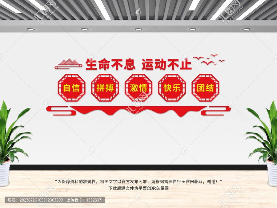 運(yùn)動(dòng)文化墻