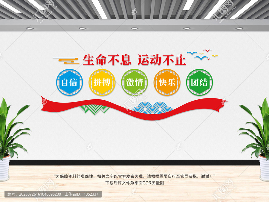 運(yùn)動(dòng)文化墻