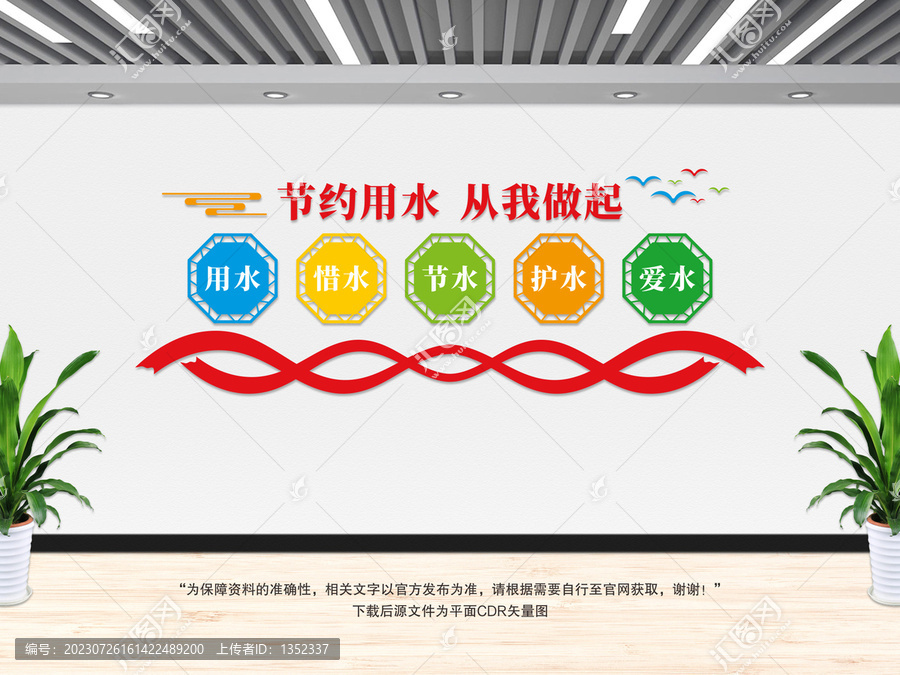 節(jié)約用水文化墻