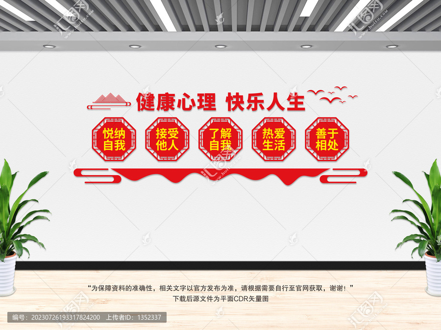 健康心理文化墻