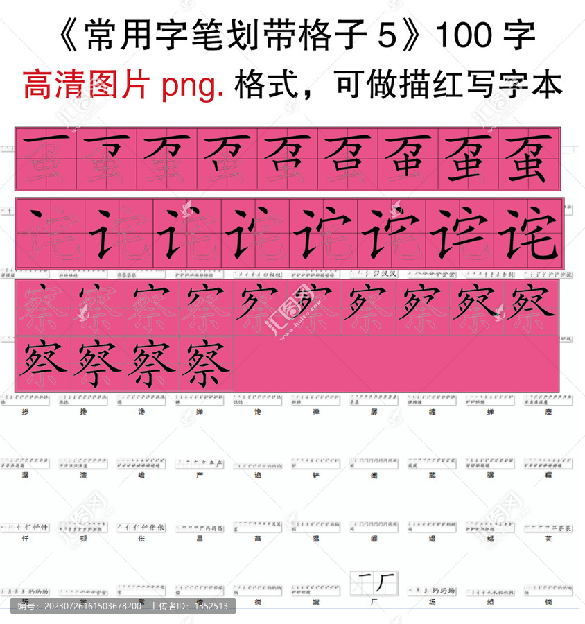 常用字筆劃帶格子
