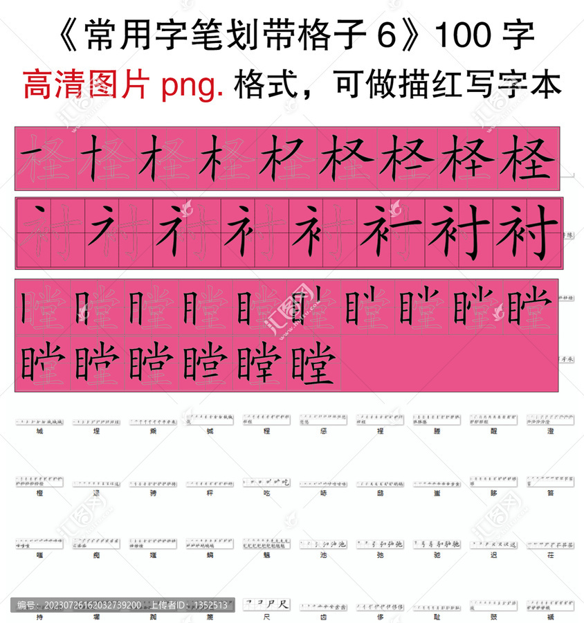 常用字笔划带格子