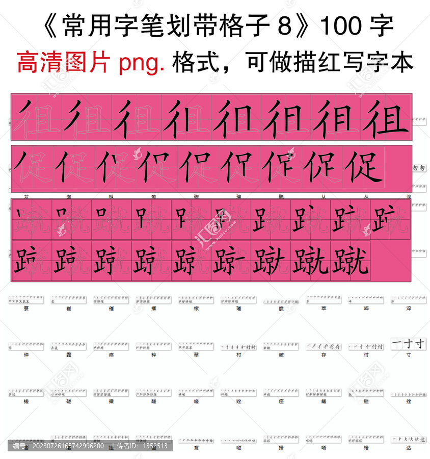常用字筆劃帶格子