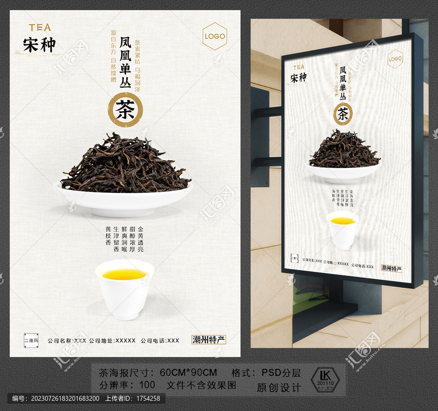 單叢茶海報