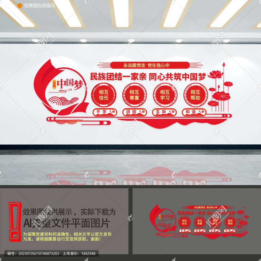 民族團(tuán)結(jié)文化墻