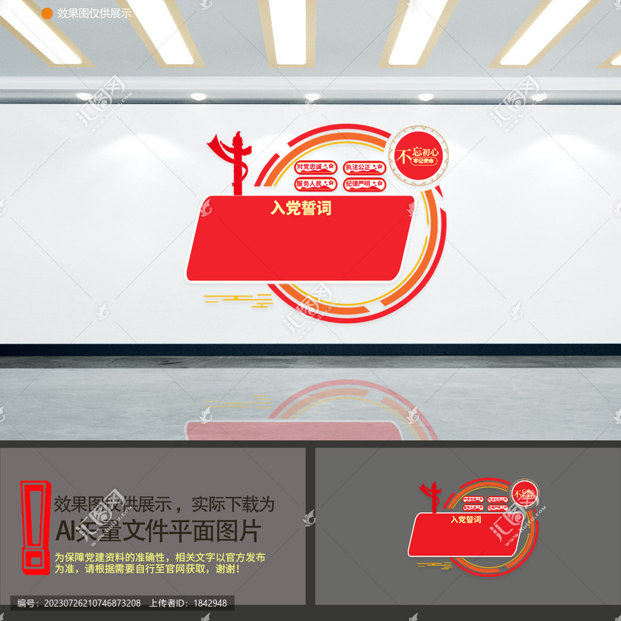 入黨誓詞