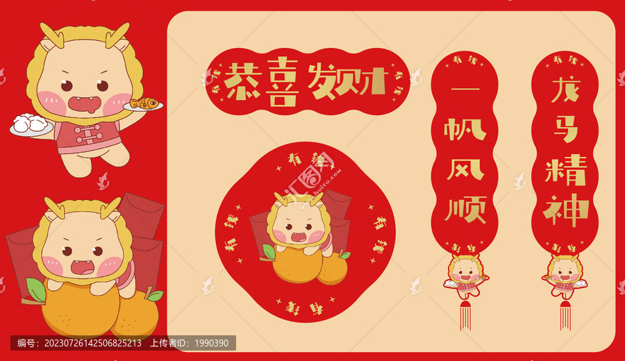龍馬精神2024龍年春聯(lián)