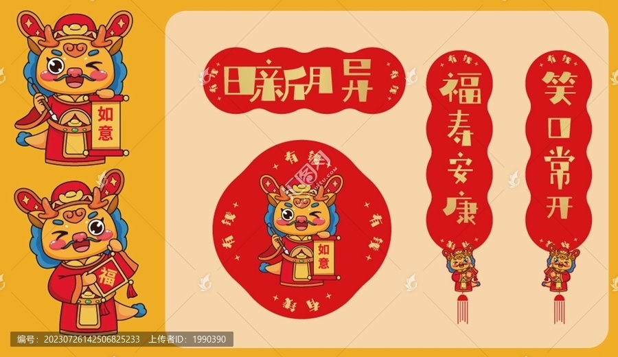 日新月異2024龍年春聯(lián)