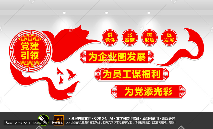 黨建引領(lǐng)文化墻