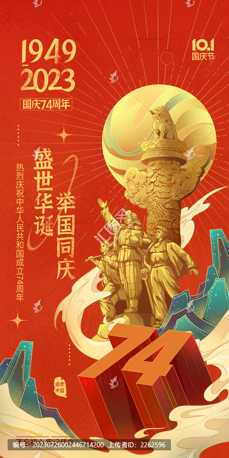 國慶74周年