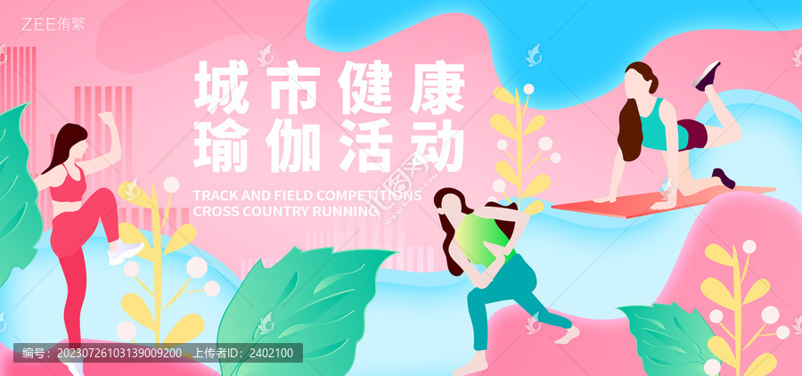運動健康瑜伽比賽