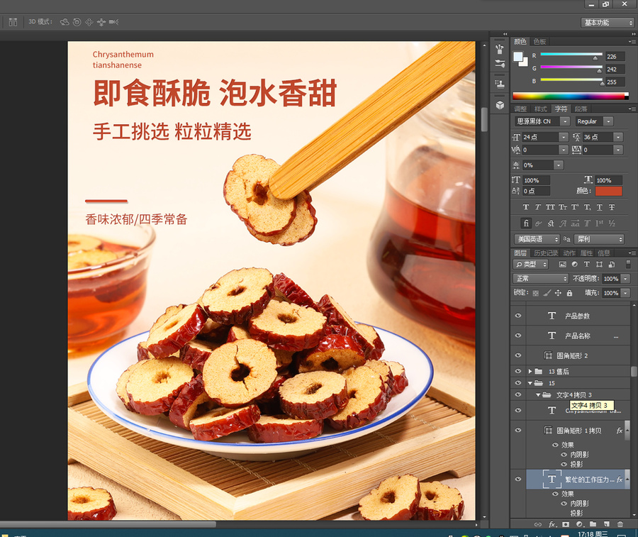 紅棗干詳情頁