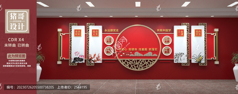 黨建文化墻