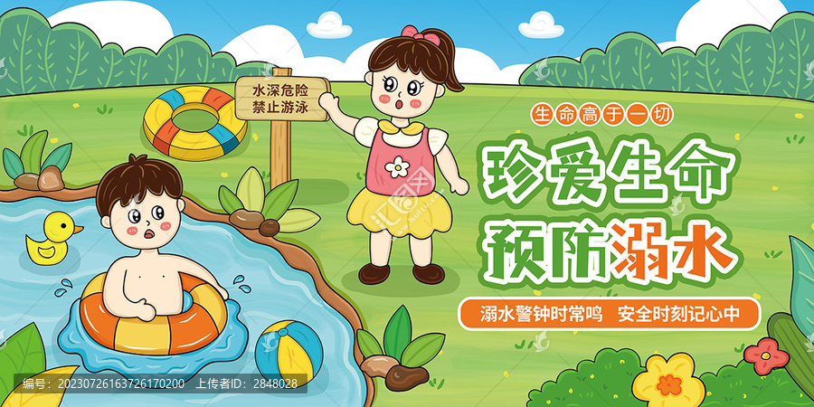 防溺水展板海報