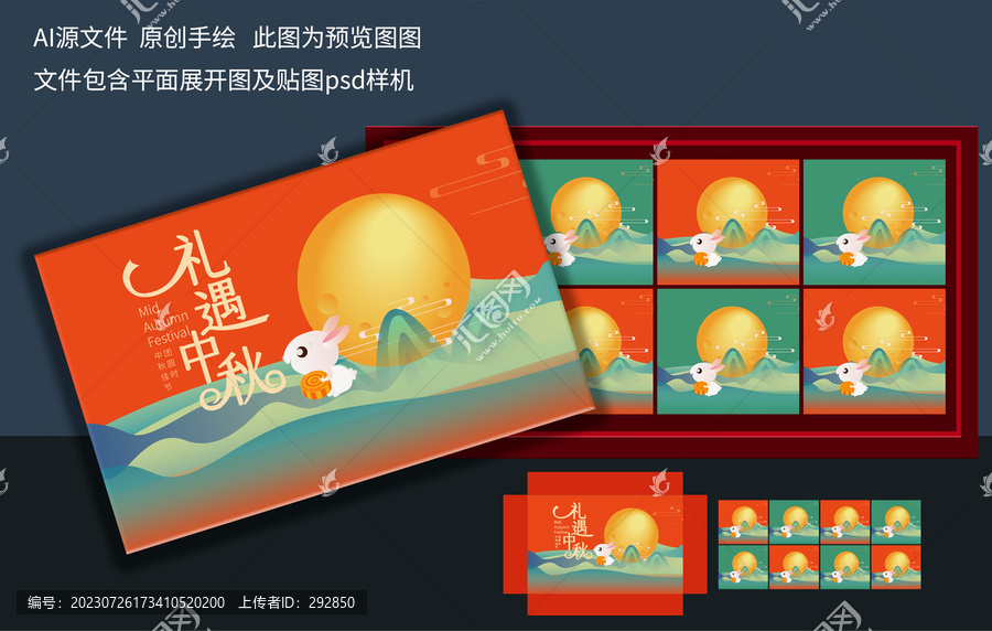 中秋月餅禮盒包裝盒