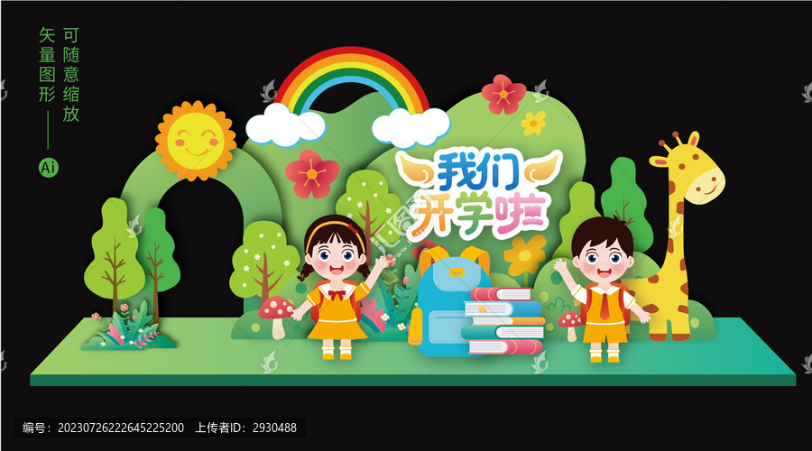 幼兒園小學開學布置