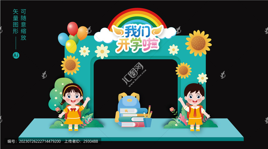 開學拱門