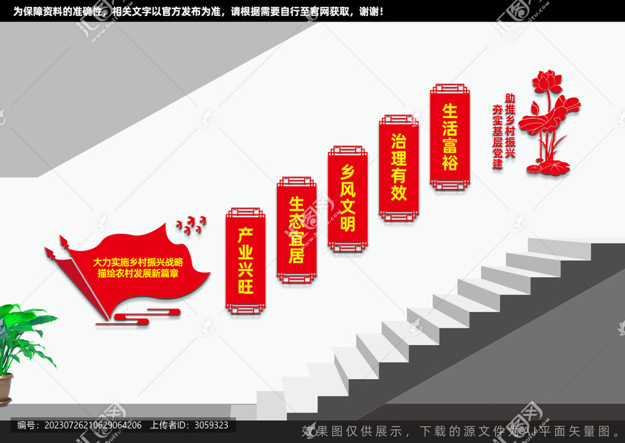鄉(xiāng)村振興樓梯文化墻