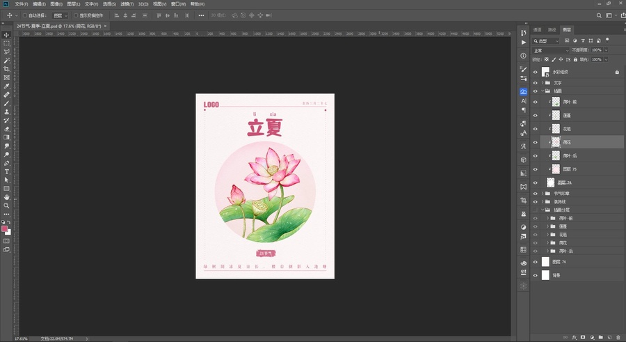 24節(jié)氣夏季立夏