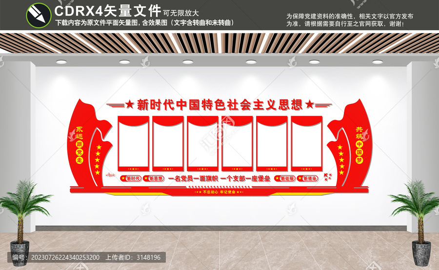 黨政文化墻