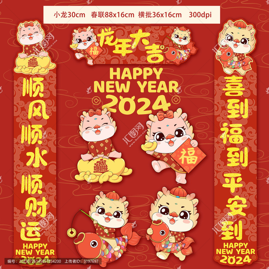 2024龍年IP春聯(lián)貼紙文創(chuàng)