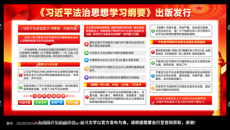 法治思想