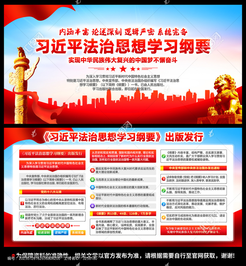 法治思想學(xué)習(xí)綱要