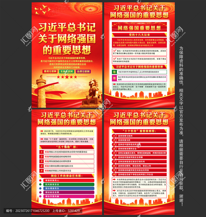 網(wǎng)絡(luò)強(qiáng)國(guó)思想