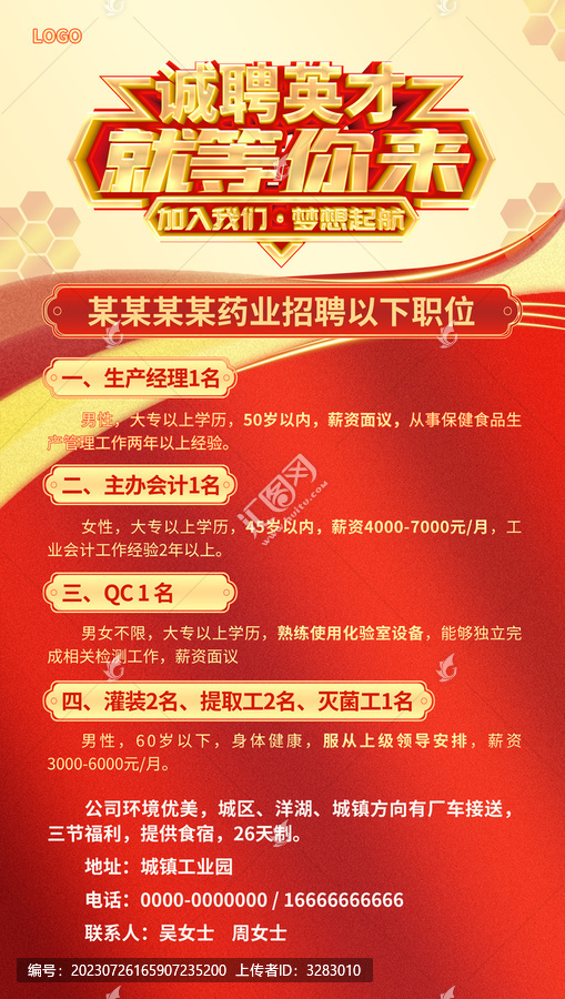招聘海報(bào)