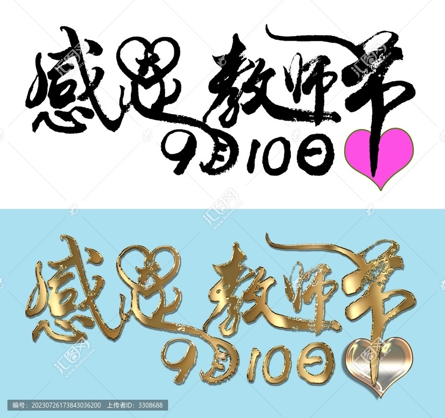 感恩教師節(jié)