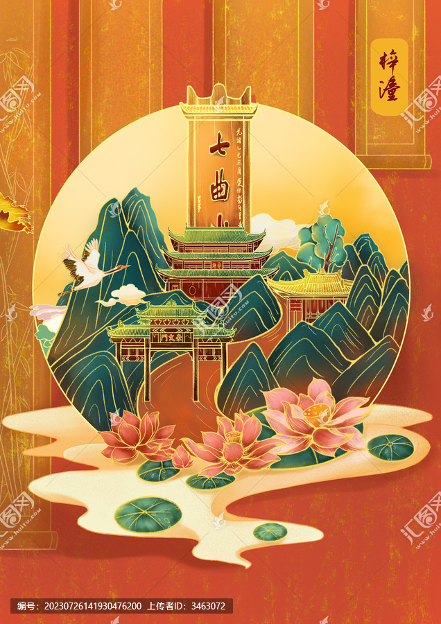 七曲山景點宣傳插畫