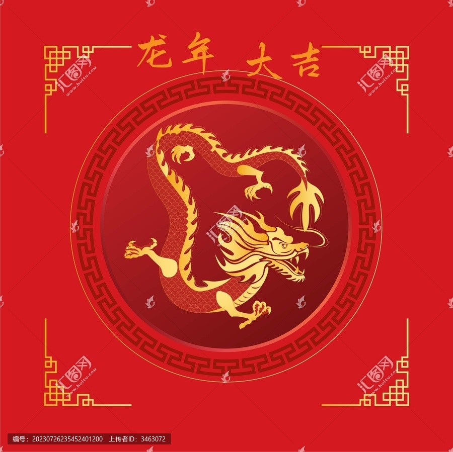 龍年