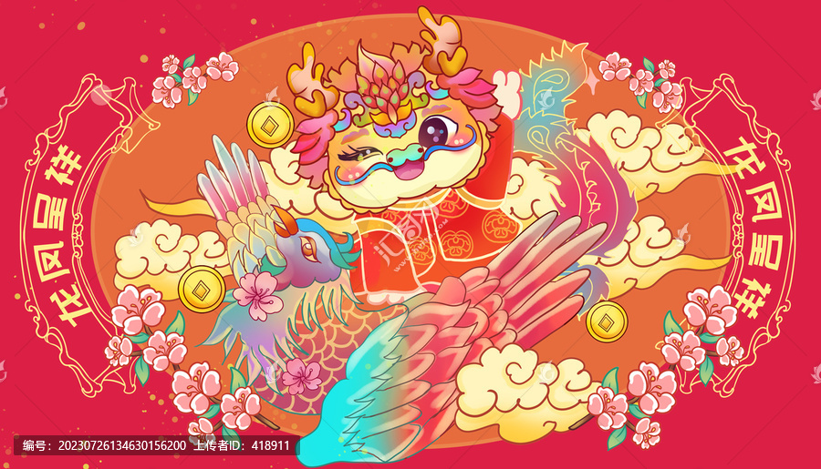 龍鳳呈祥中國新年龍年國潮插畫