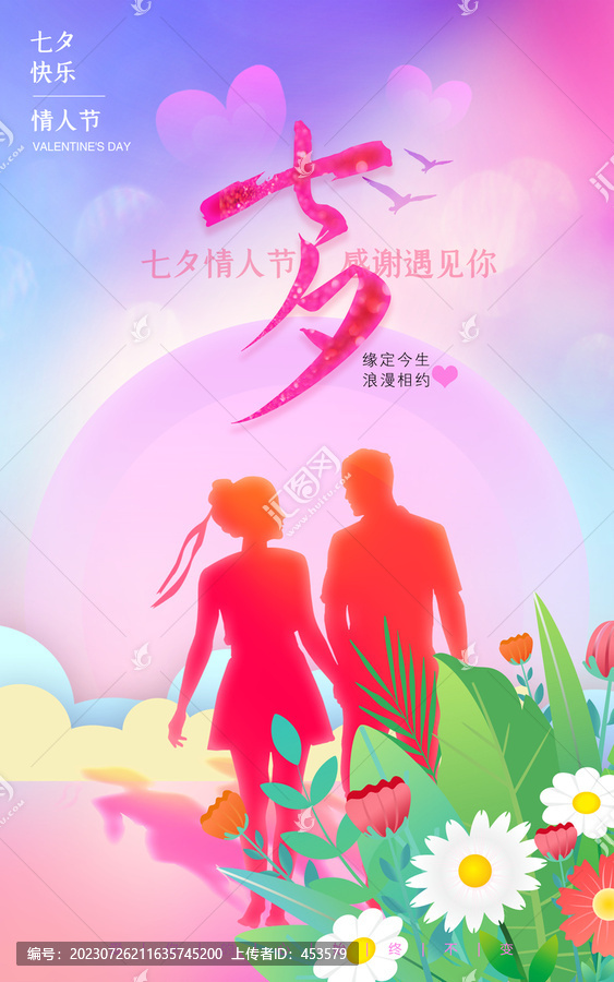 七夕海報