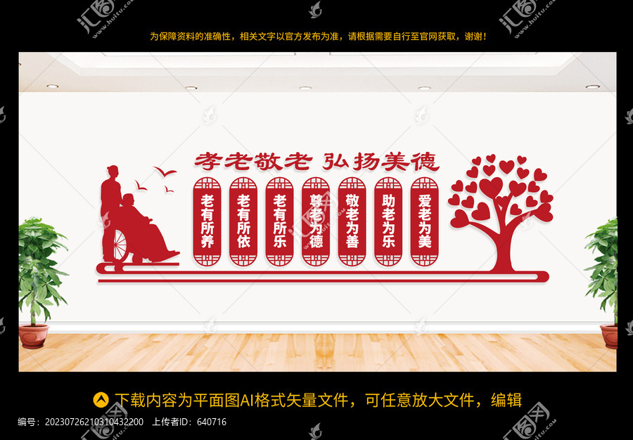 養(yǎng)老院文化墻
