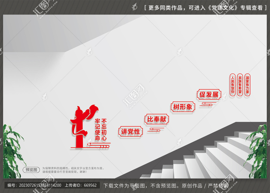 黨建樓梯文化墻