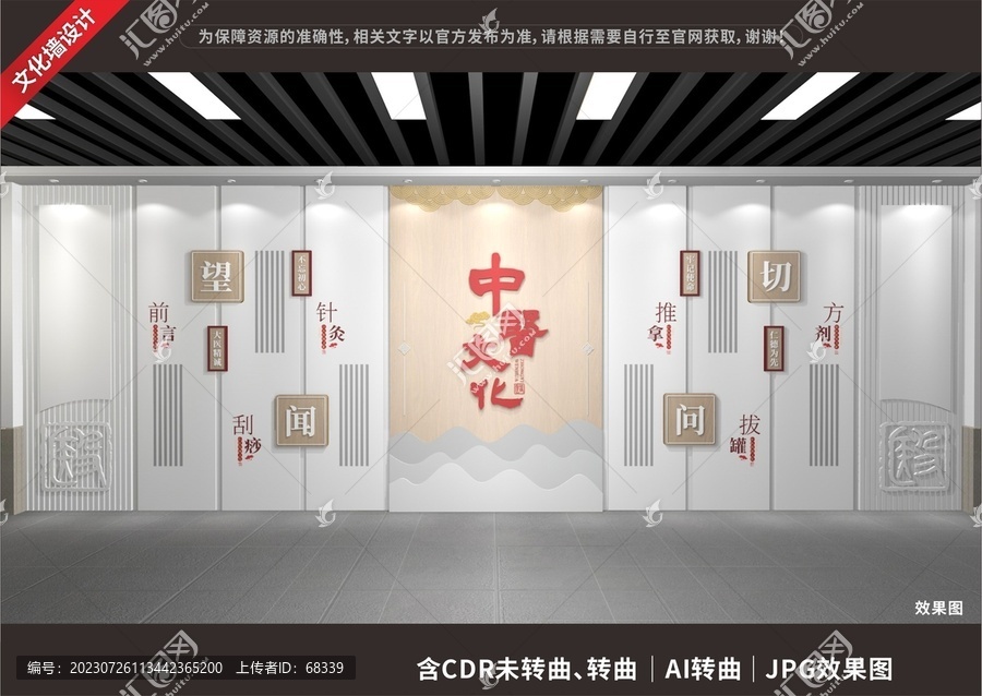 中醫(yī)文化展示展廳墻