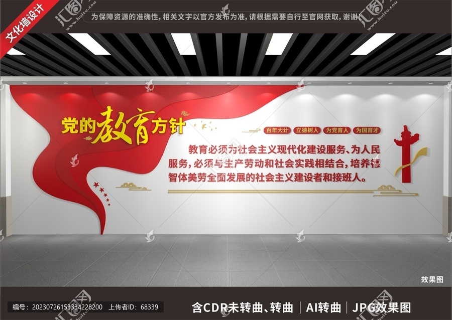 黨的教育方針