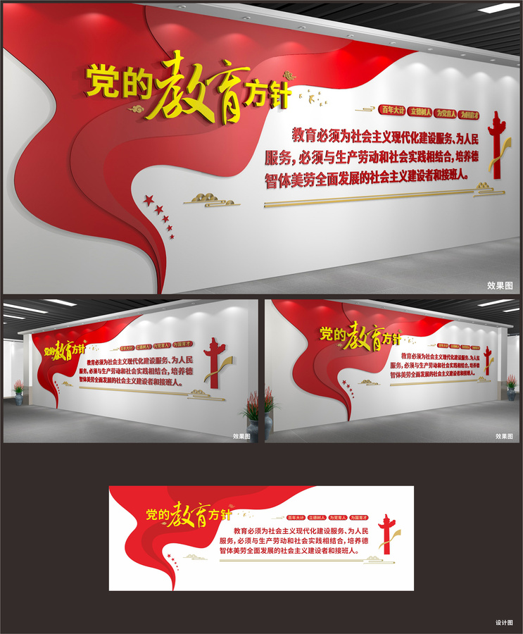 黨的教育方針
