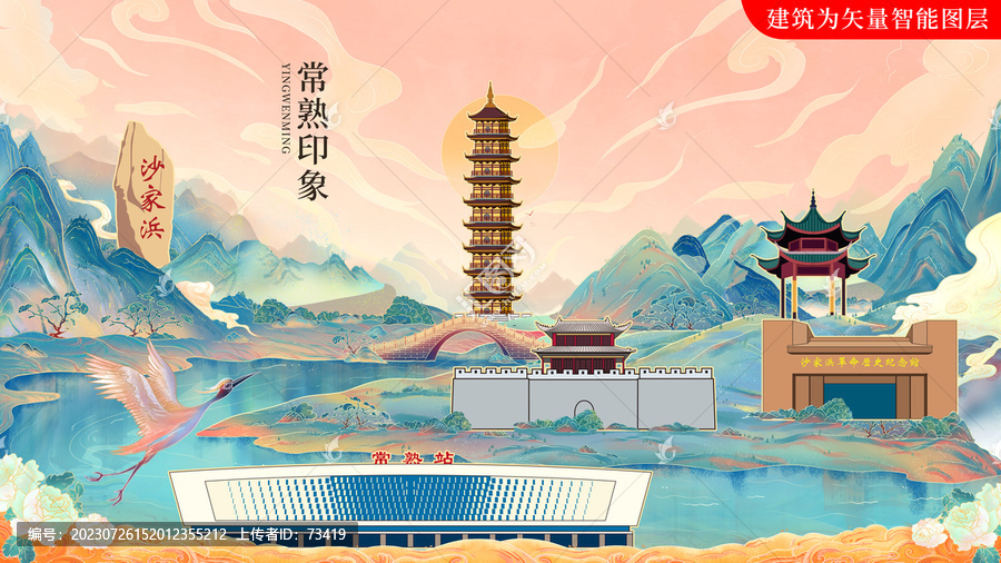 常熟市國(guó)潮手繪地標(biāo)建筑海報(bào)