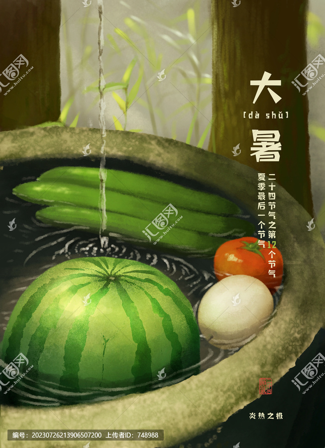 24節(jié)氣大暑