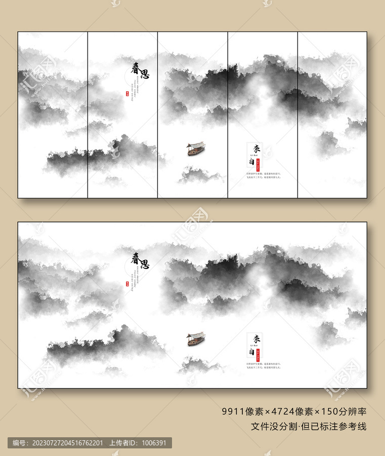 水墨畫
