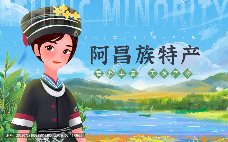 阿昌族特產(chǎn)女孩包裝插畫