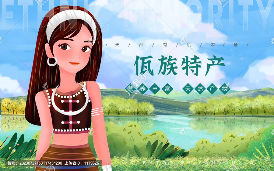 佤族特產(chǎn)女孩插畫