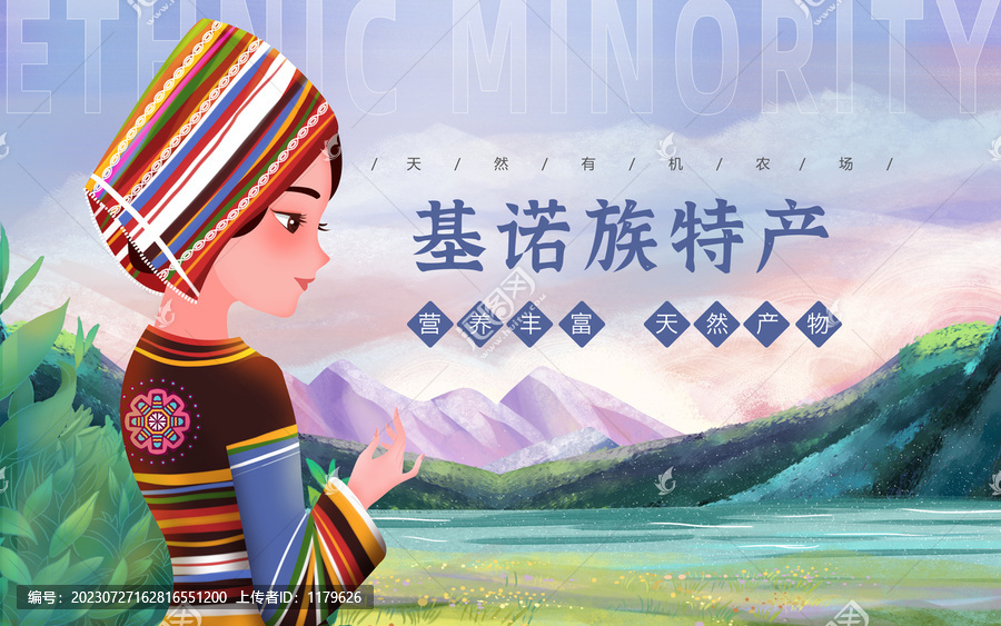 基諾族特產(chǎn)女孩包裝插畫