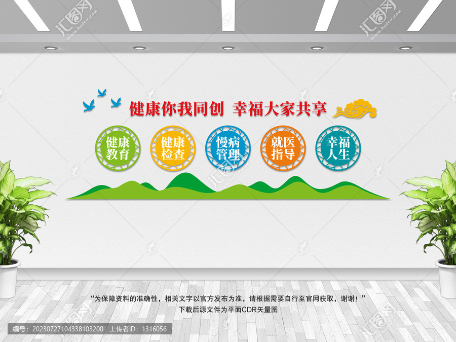 健康小屋文化墻