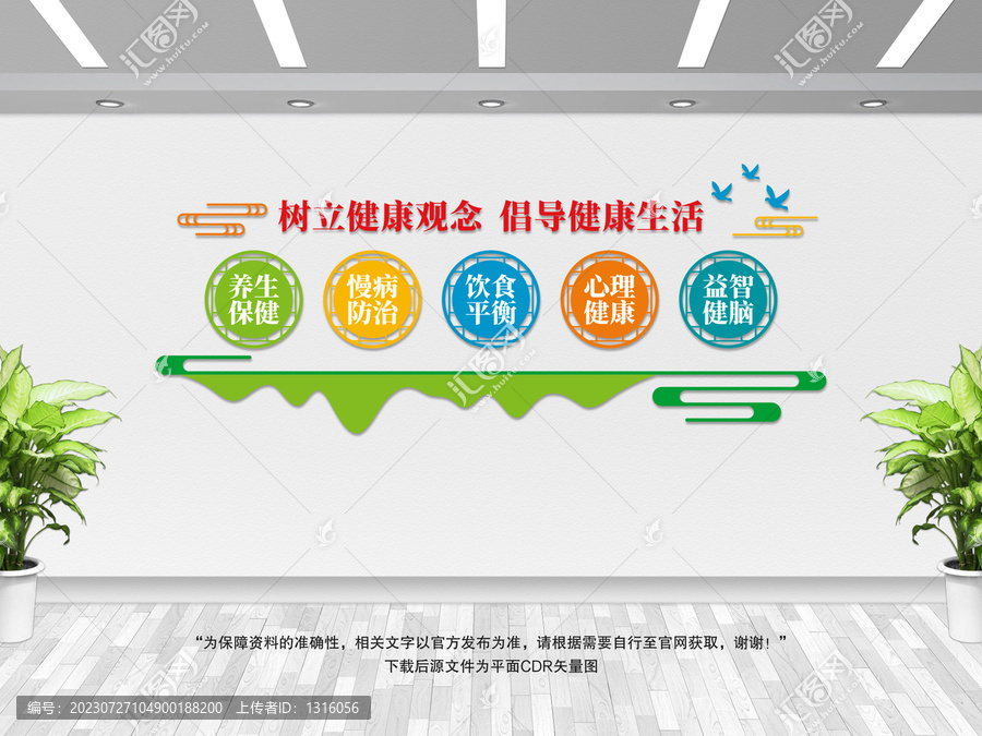 樹(shù)立健康觀念