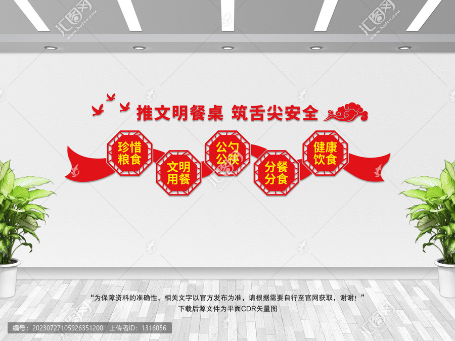 食堂文化墻